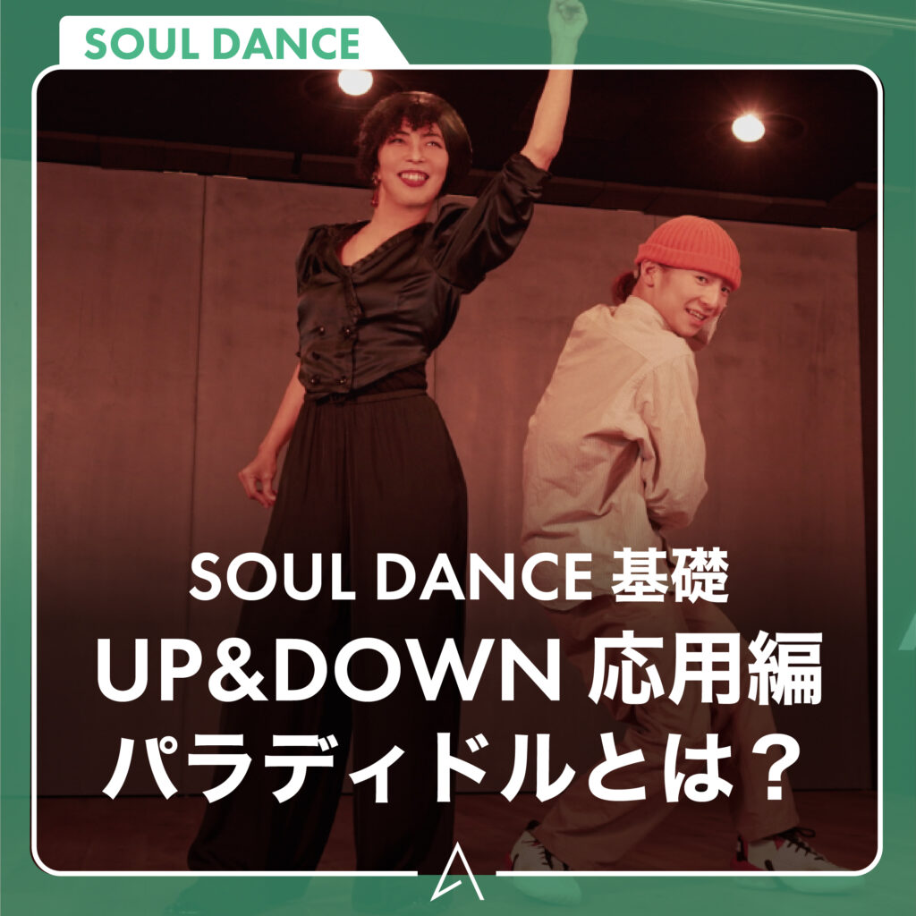 UP&DOWN 応用編パラディドルとは？