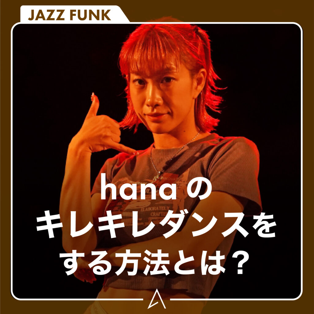 JAZZ FUNK振付 〜Call Me,Beep Me! / Christina Milian