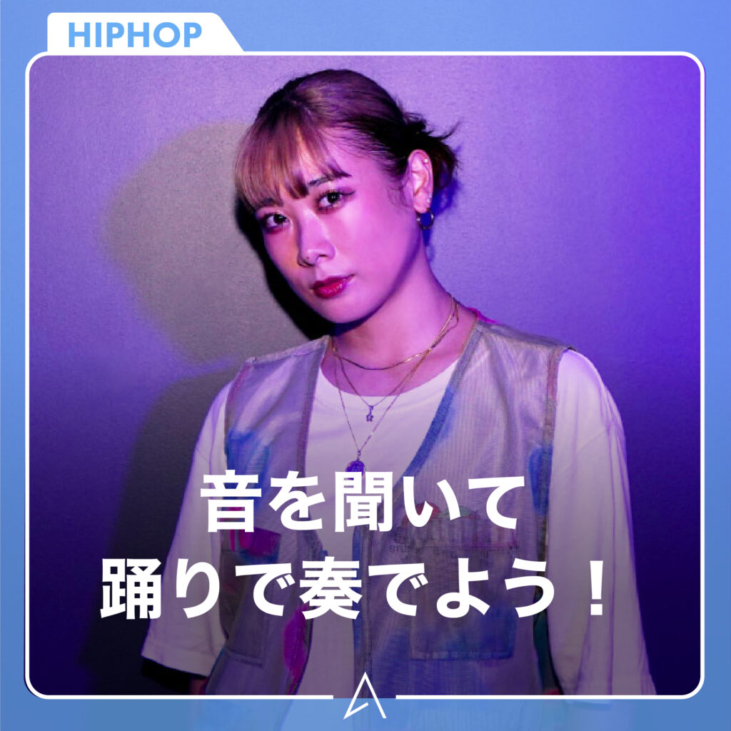 音を聞いて踊りで奏でよう！