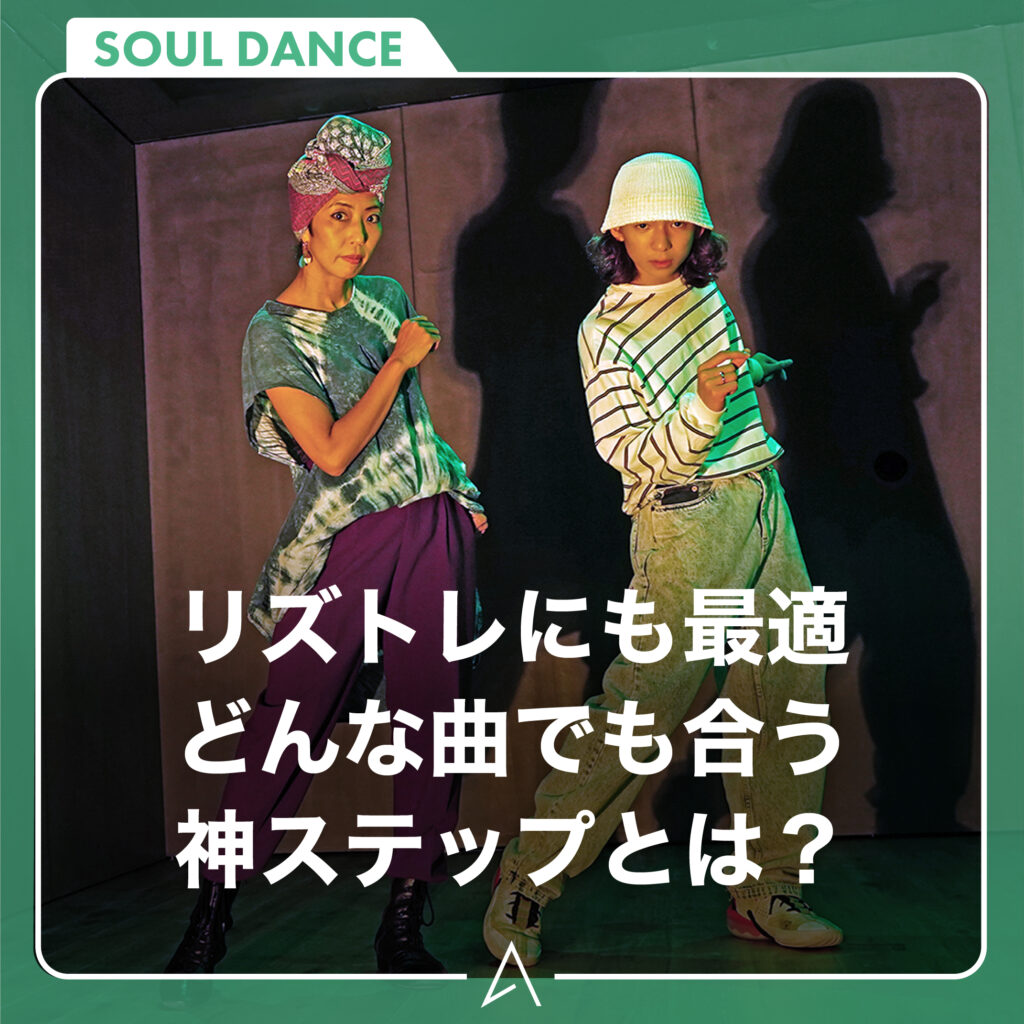 リズトレにも最適どんな曲でも合う神ステップとは？
