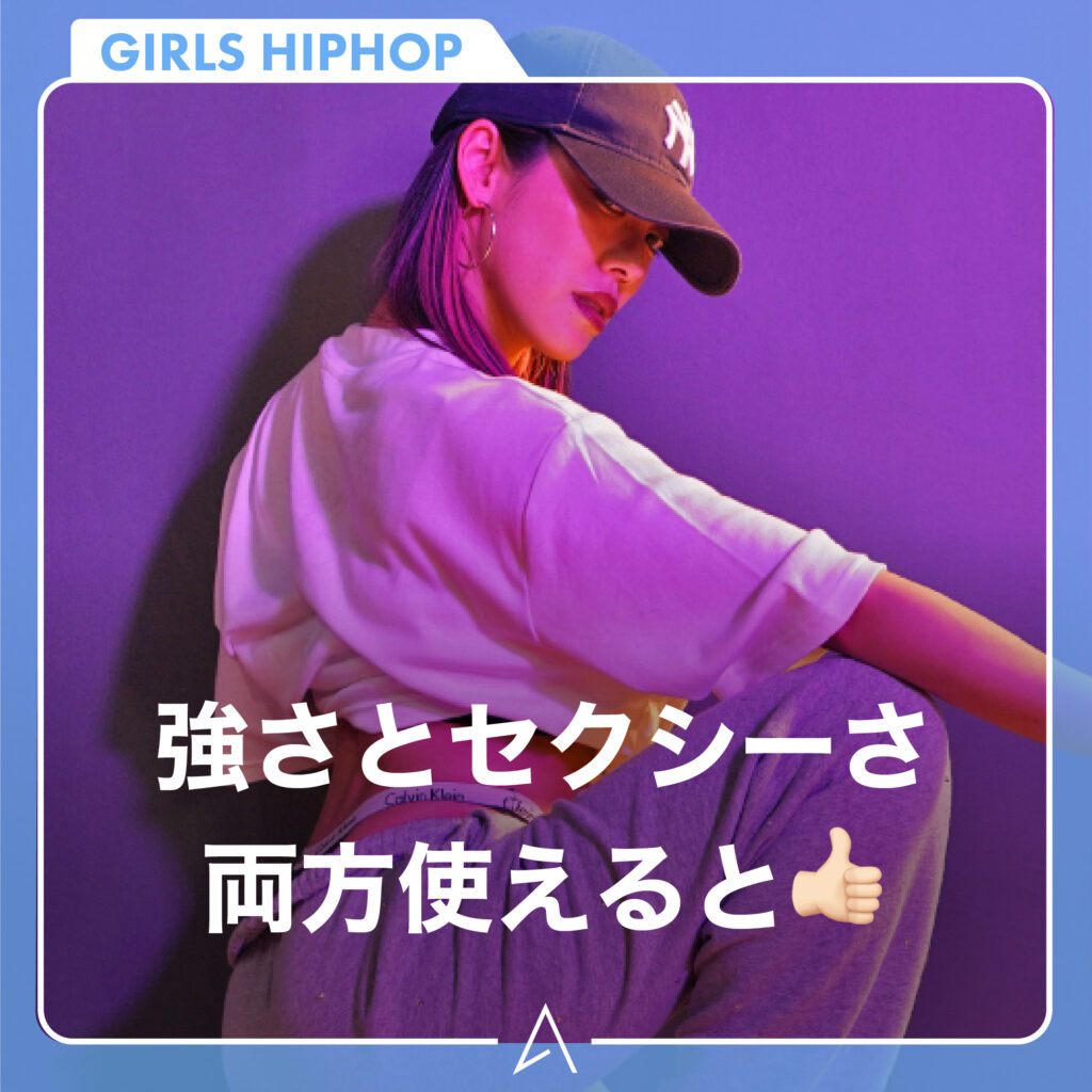 強さとセクシーさ両方使えると👍