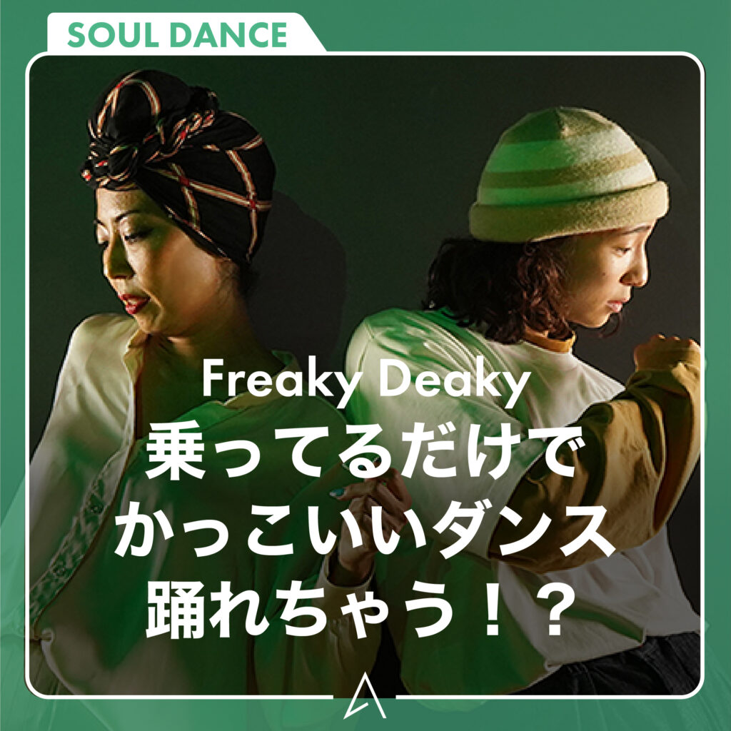 乗ってるだけでかっこいいダンス踊れちゃう！？