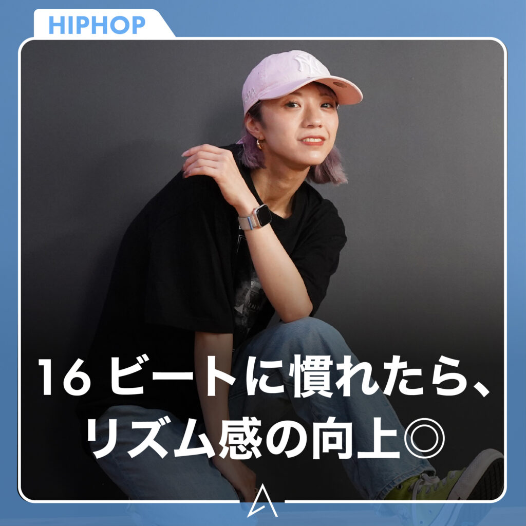 HIPHOP基礎を身につけよう入門編