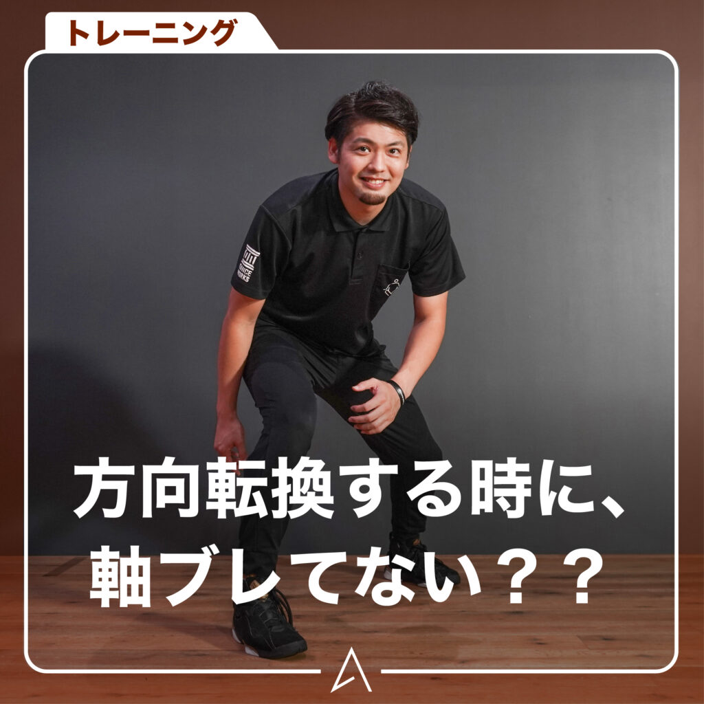 方向転換する時に、軸プしてない？？