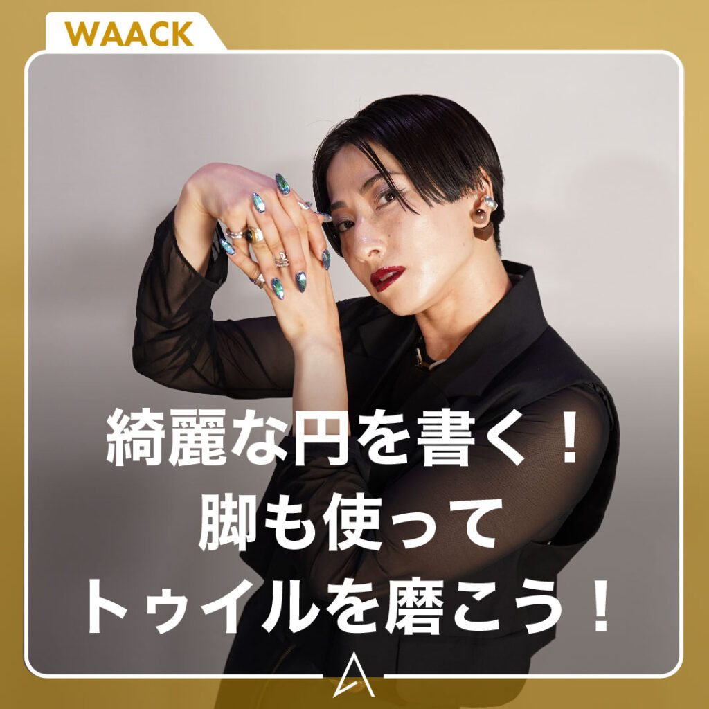 綺麗な円を書く！