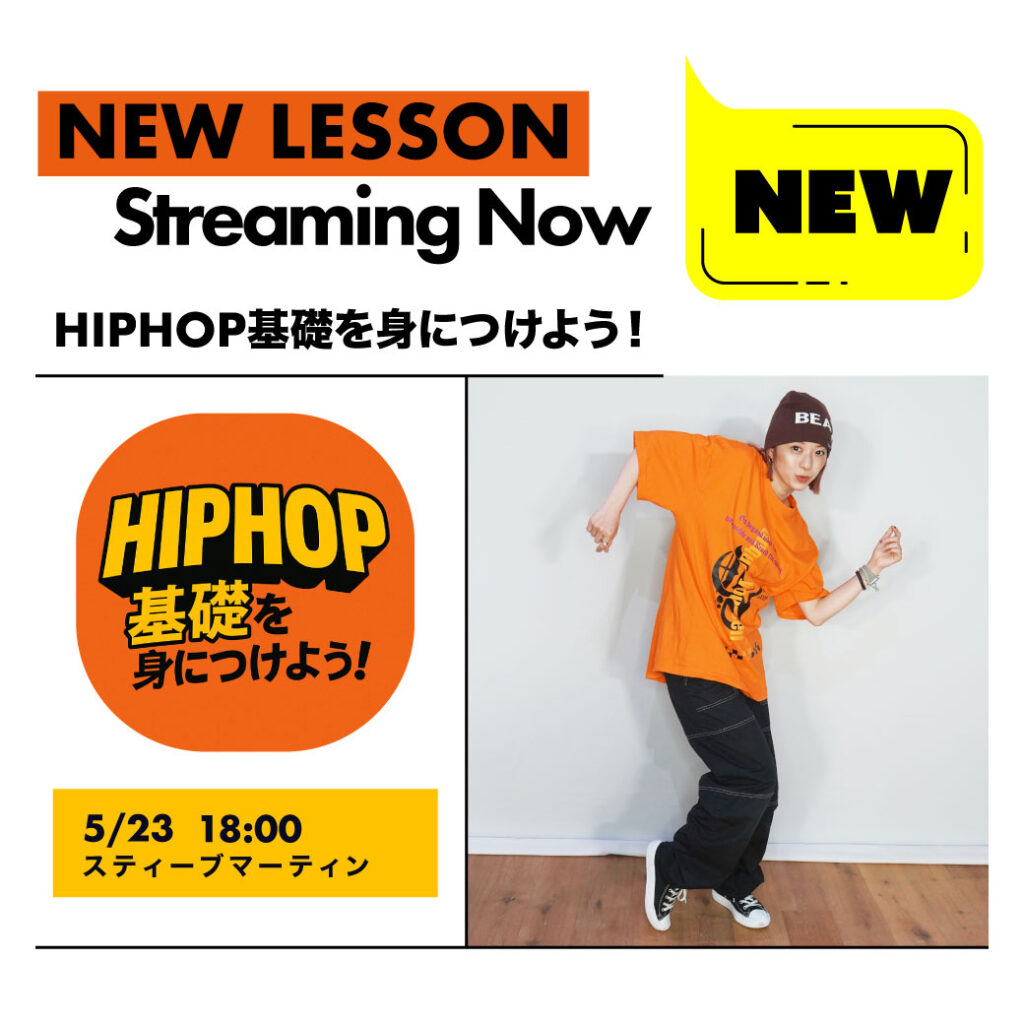 HIPHOP基礎を身につけよう！ 入門編-Part 9 〜 スティーブマーティン 〜