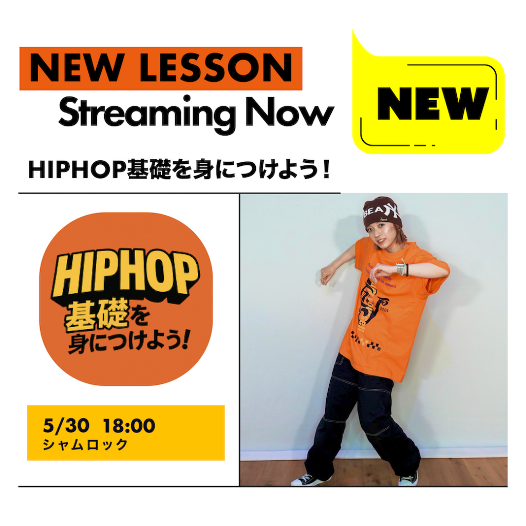 HIPHOP基礎を身につけよう入門編-Part 10：シャムロック
