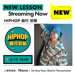 HIPHOP振付 初級 〜 Nana / Yo-Sea feat. Daichi Yamamoto 〜