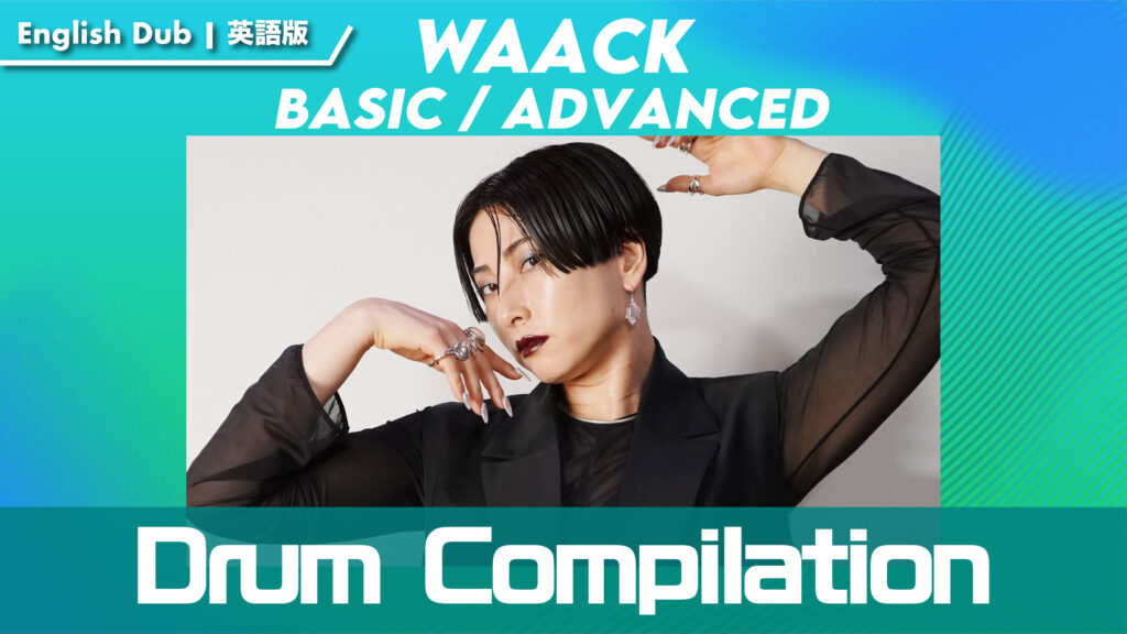【英語版】WAACK基礎 / 応用(ドラム)〜総集編〜【MEDUSA】