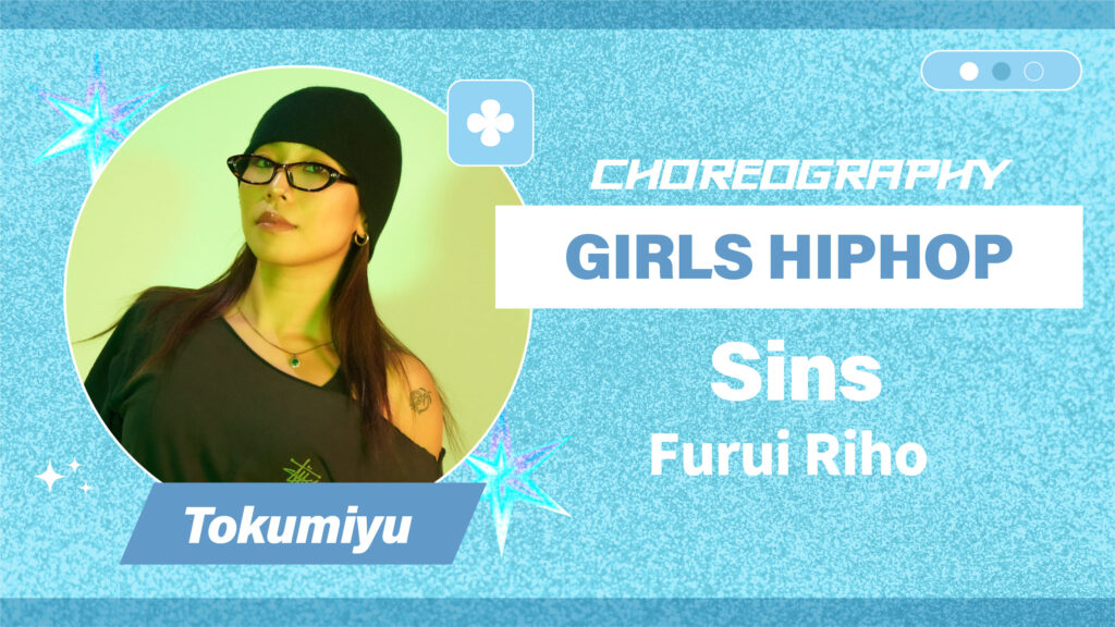 GIRLS HIPHOP振付 〜 Sins / Furui Riho 〜【Tokumiyu】