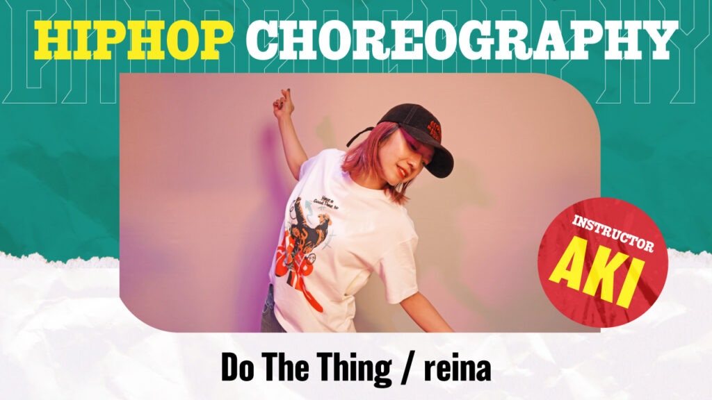 【英語版】HIPHOP振付 初級 〜 Do The Thing / reina 〜【AKI】