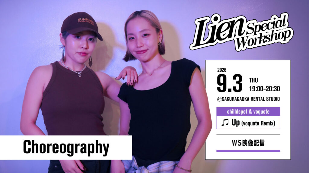 Lien Special WS-FREESTYLE振付 (WS映像配信)〜Up(voquote Remix)-chilldspot&voquote〜